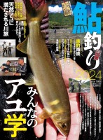 BOOKS & VIDEO Tsuri Bito: Ayu Fishing 2024 2024