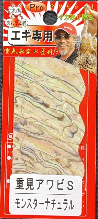 AWABI HONPO Pro Awabi Sheet Egi Sutte Exclusive Small Size #24 Monster Natural