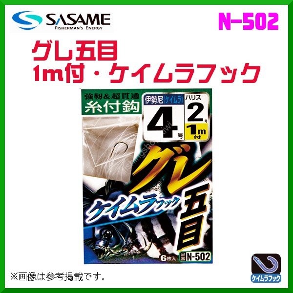 SASAME Gure Gomoku Keimura Hook N-502 2-1.5-1 (6pcs)