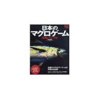 BOOKS & VIDEO Japanese tuna game capture bible