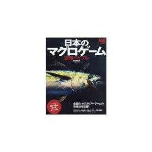 BOOKS & VIDEO Japanese tuna game capture bible