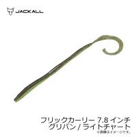 JACKALL Flick Curly 7.8in Guripan / write chart