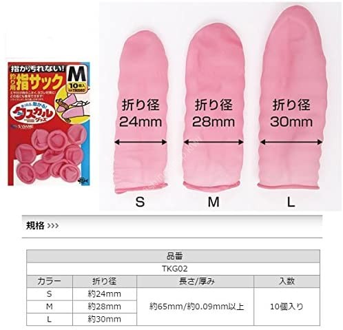 SASAME TKG02 Tascal Finger Cot (Pink) L (10pcs)