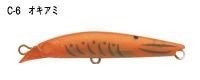 TICT Stream Drive C-6 Krill 45