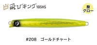 JUMPRIZE Tobi King 105HS HL #208 Gold Chart