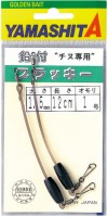 YAMASHITA Burakki With Lead No.1 (2pcs) 12cm