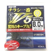 DECOY Flyer Ichiban With Tube V5 #8