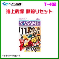 SASAME Offshore Fishing Pond Pulse Fishing Set T-492 #12