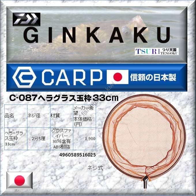 DAIWA C087 Hera Gurasu Tamawaku 33 cm (Threaded Connection Type)