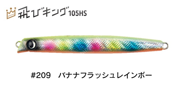 JUMPRIZE Tobi King 105HS HL #209 Banana Flash Rainbow