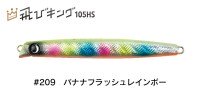 JUMPRIZE Tobi King 105HS HL #209 Banana Flash Rainbow