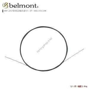 Belmont MP247 Shape memory alloy leader Woo 035 *