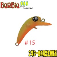 ROB LURE Barbie SSS #15 Kuripena Plus