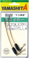YAMASHITA Burakki With Lead #4 16cm (2pcs)