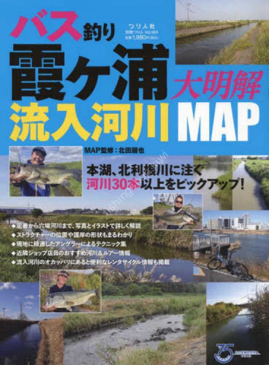 Kasumigaura Inflow River Daimeikai MAP