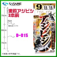 SASAME Gekizuri Aji Bishi D-815 [Gold] 3 Hooks 11-3 (2pcs)