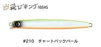 JUMPRIZE Tobi King 105HS HL #210 Chart Back Pearl