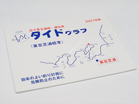OTHER BRANDS 2021 Tide Graph Tokyo Shibaura Standard