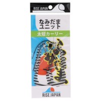 RISE JAPAN Namidama Unit Just-Right Curly #YCC01 Orange