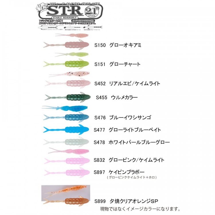 BAIT BREATH ST-R 2.1" #S476 Blue Savan Sango