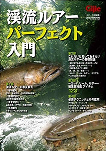 BOOKS & VIDEO Gijie Introduction To Mountain Stream Lure Perfect