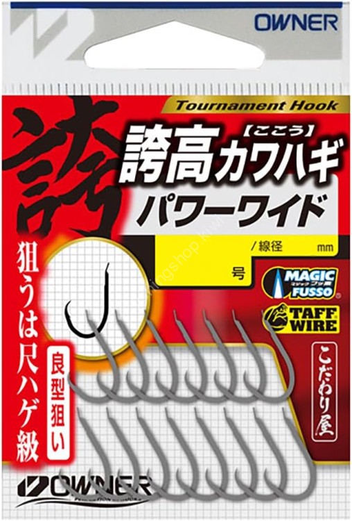 OWNER Kodaka Kawahagi Power Wide #8 (14pcs)