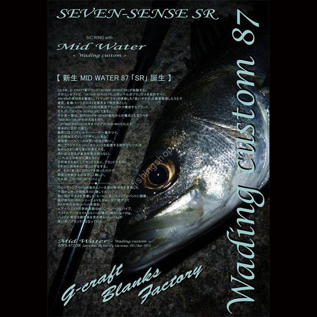 Gクラフト SEVEN-SENSE SR Mid Water MWS-952-SR 大型便B □ MID WATER ＜ Zengake Custom ＞