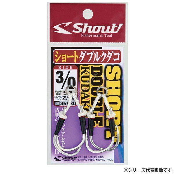 SHOUT! Short Double Kudako 359SD [Silver] #3/0 (2pcs)
