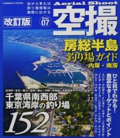BOOKS & VIDEO Cosmic Mook Aerial Photography Boso Peninsula Fishing Spot Guide Uchibo Nanbo Revised Edition