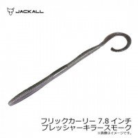JACKALL Flick Curly 7.8in pressure killer smoke