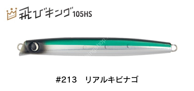 JUMPRIZE Tobi King 105HS HL #213 Real Kibinago