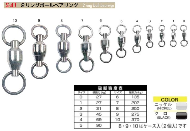 ISHINADA 2 Ring Ball Bearing [Nickel] #3 (4pcs)
