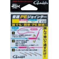 GAMAKATSU Sonic PE Joiner S