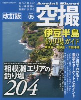 BOOKS & VIDEO Cosmic Mook Aerial Photography Izu Peninsula Fishing Spot Guide Higashi Izu Minami Izu Shimoda Offshore Revised Edition