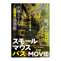 Books & Video Small Mouse Bass The Movie