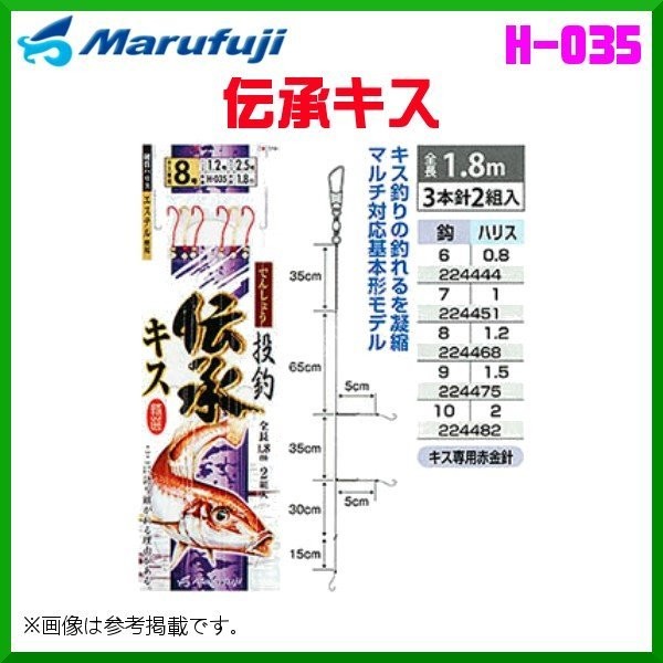 MARUFUJI H-035 Tradition #8