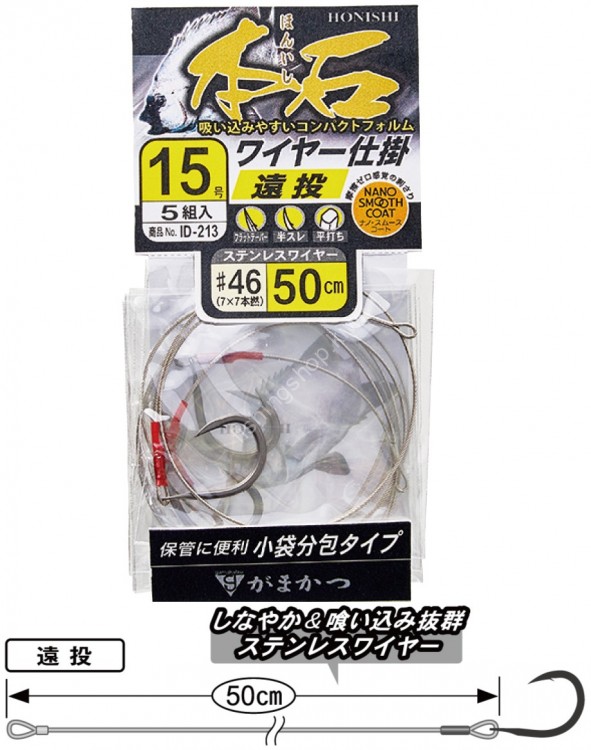 GAMAKATSU ID213 Honishi Wire Device Long 12-46