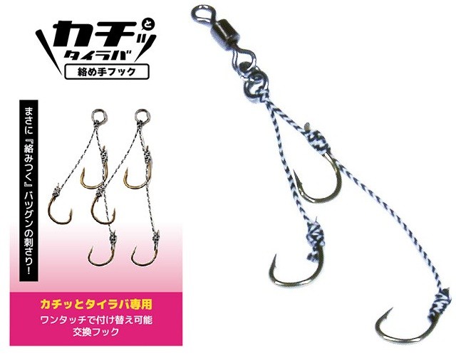 CRAZY OCEAN KTH-01 Kachitto Tairaba Karamete Hook Sting S