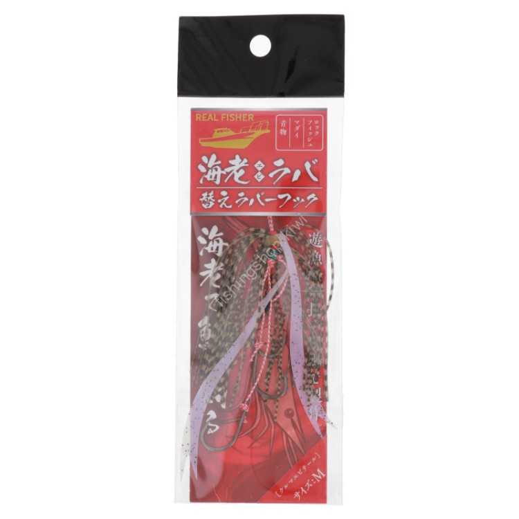REAL FISHER Ebiraba Spare Rubber Hook M #Kuruma shrimp tail
