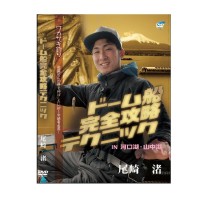BOOKS & VIDEO Video Message DVD Nagisa Ozaki Dome Ship Complete Capture Technique VM-0395 / Wakasagi Fishing