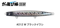 JUMPRIZE Kattobi Bow 130BR Hookless model #212 W Black Iwashi