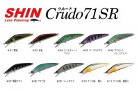 SHIN Crudo 71 SR # 04 Lime Chart Yamame