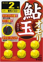 OWNER 81127 Ayu Ball Weight No.0.5 Yellow