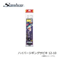 SENSHOU Shipcraft Hyper Purging Sabiki #12-10