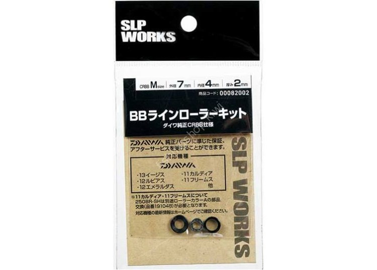 SLP WORKS Daiwa BB Line Roller Kit S SLPW