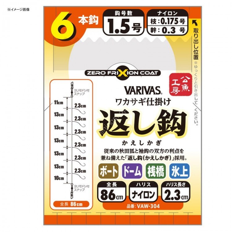 VARIVAS Wakasagi Gimmick 6 Hooks VAW-300-1