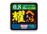 DAN Hella Meijin Yo [Visual Yellow] 50m #0.6