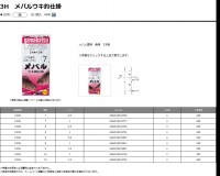 GAMAKATSU Mebaru Uki Tsuri Shikake #10 (4pcs)