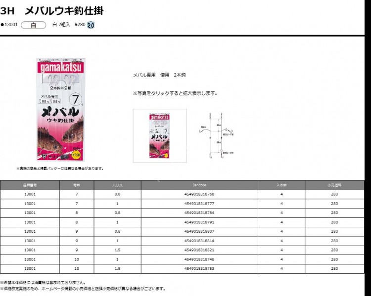 GAMAKATSU Mebaru Uki Tsuri Shikake #10 (4pcs)