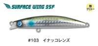 JUMPRIZE Surface Wing 95F HL #103 Inakko Lens